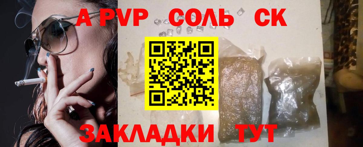 A PVP крисы CK Красный Сулин