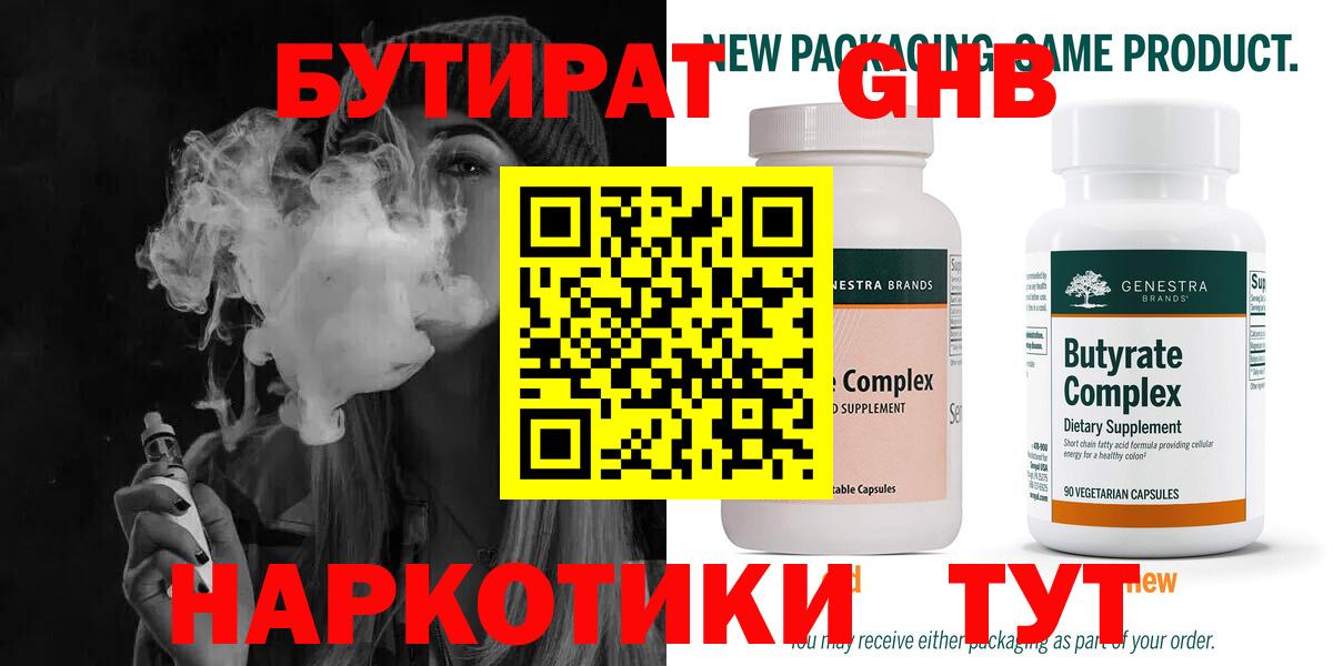 БУТИРАТ жидкий экстази  БУТИРАТ  Красный Сулин  Вход с VPN 