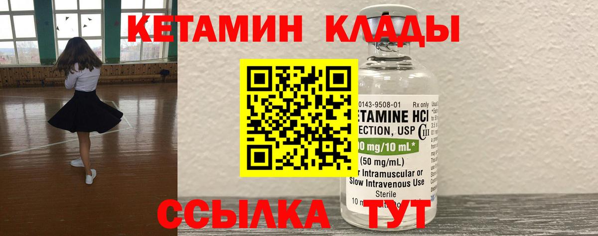 Кетамин VHQ  Вход с VPN  Красный Сулин  КЕТАМИН VHQ 